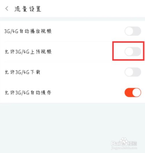 如何关闭斗鱼允许3G/4G上传视频