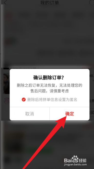 拼多多删除购买记录