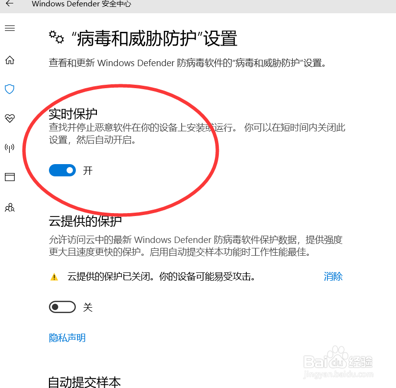 怎么关闭烦人的win10自带防护