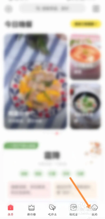 美食杰手机软件怎么打开个性化广告