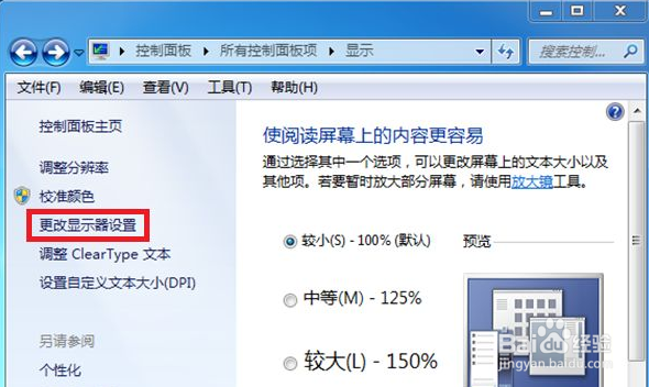 Win7电脑显示器闪屏怎么办