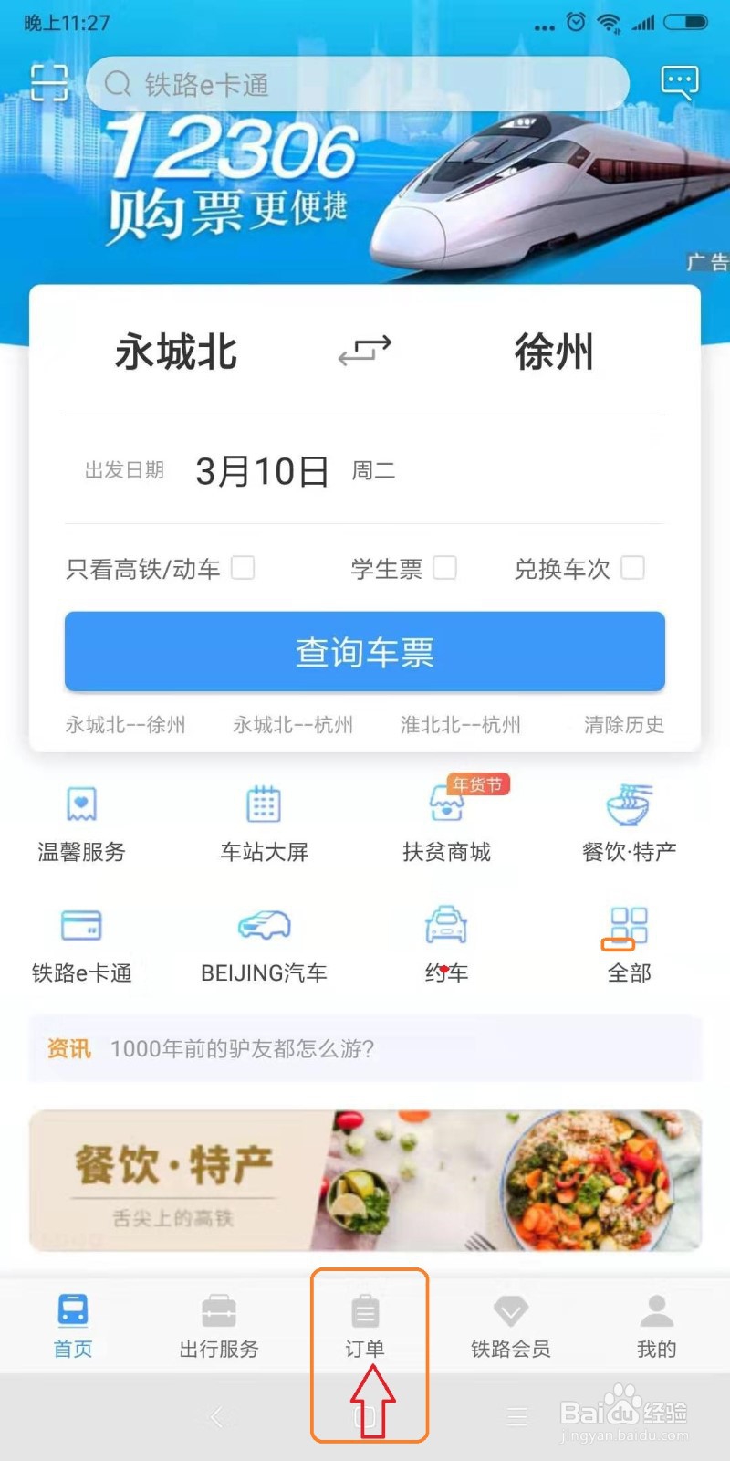 12306排队中无法取消怎么办