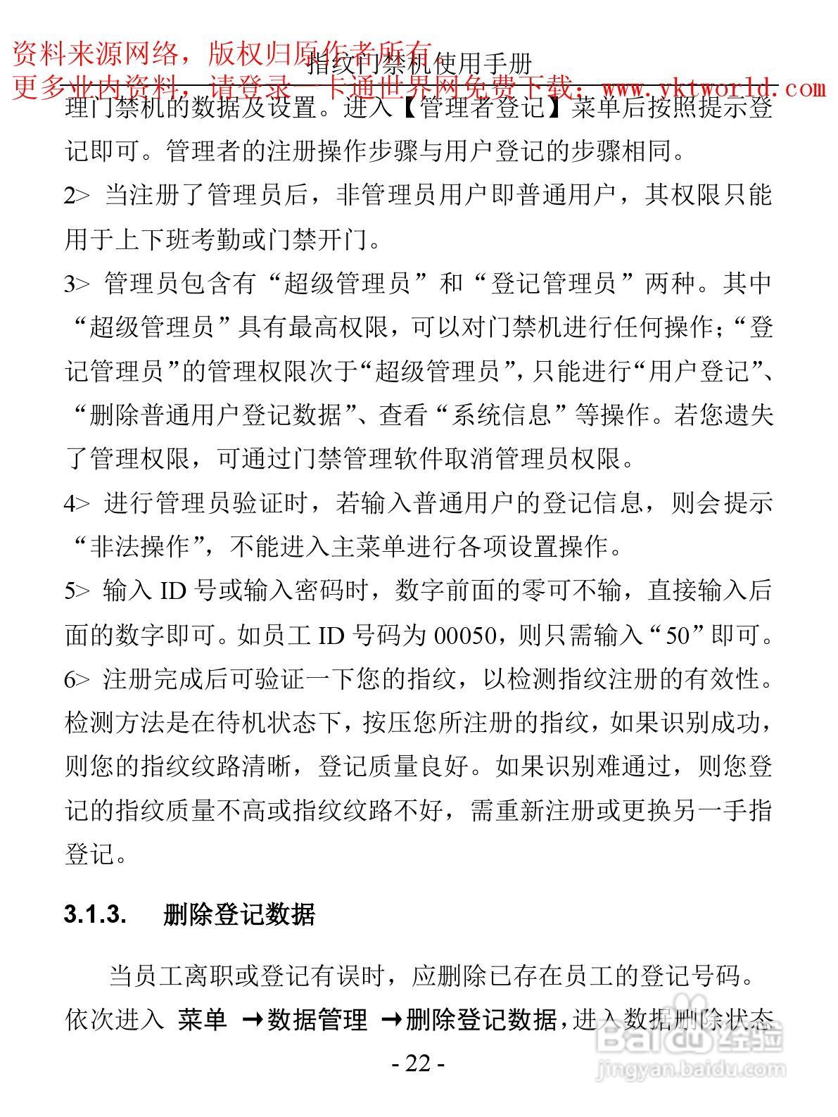 科密MF-850指纹门禁机使用手册:[3]