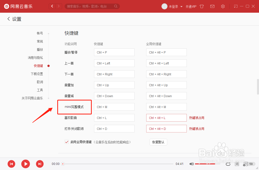 怎么设置网易云音乐播放器mini完整模式快捷键