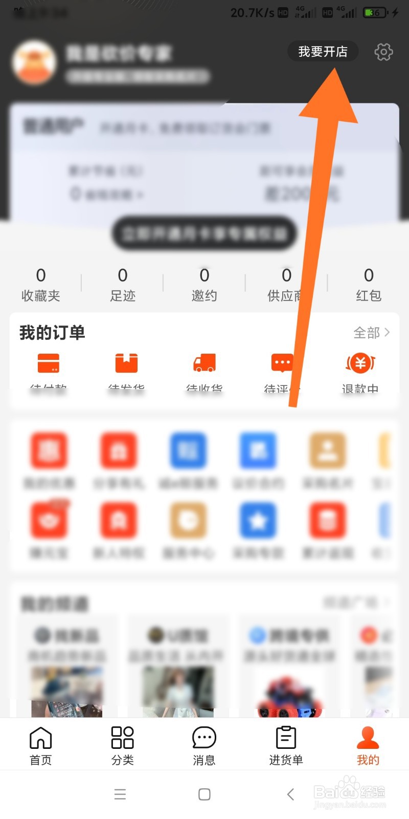 如何在阿里巴巴上开店