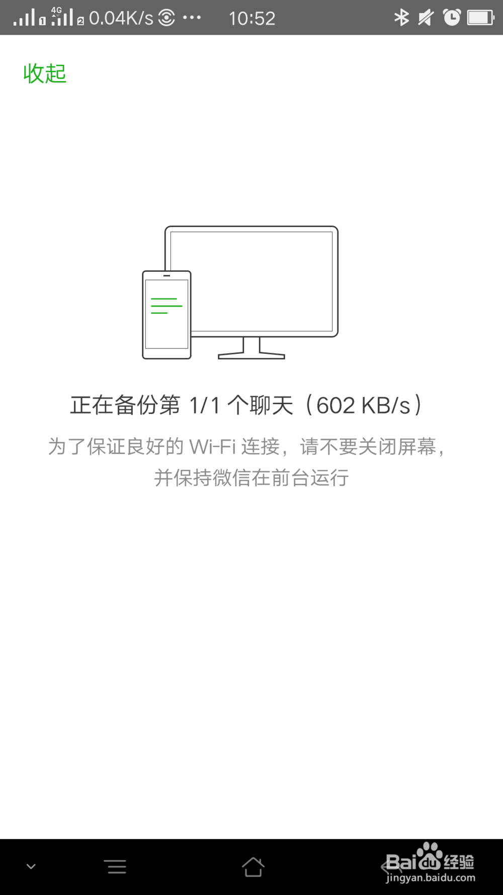 微信备份聊天记录到电脑上