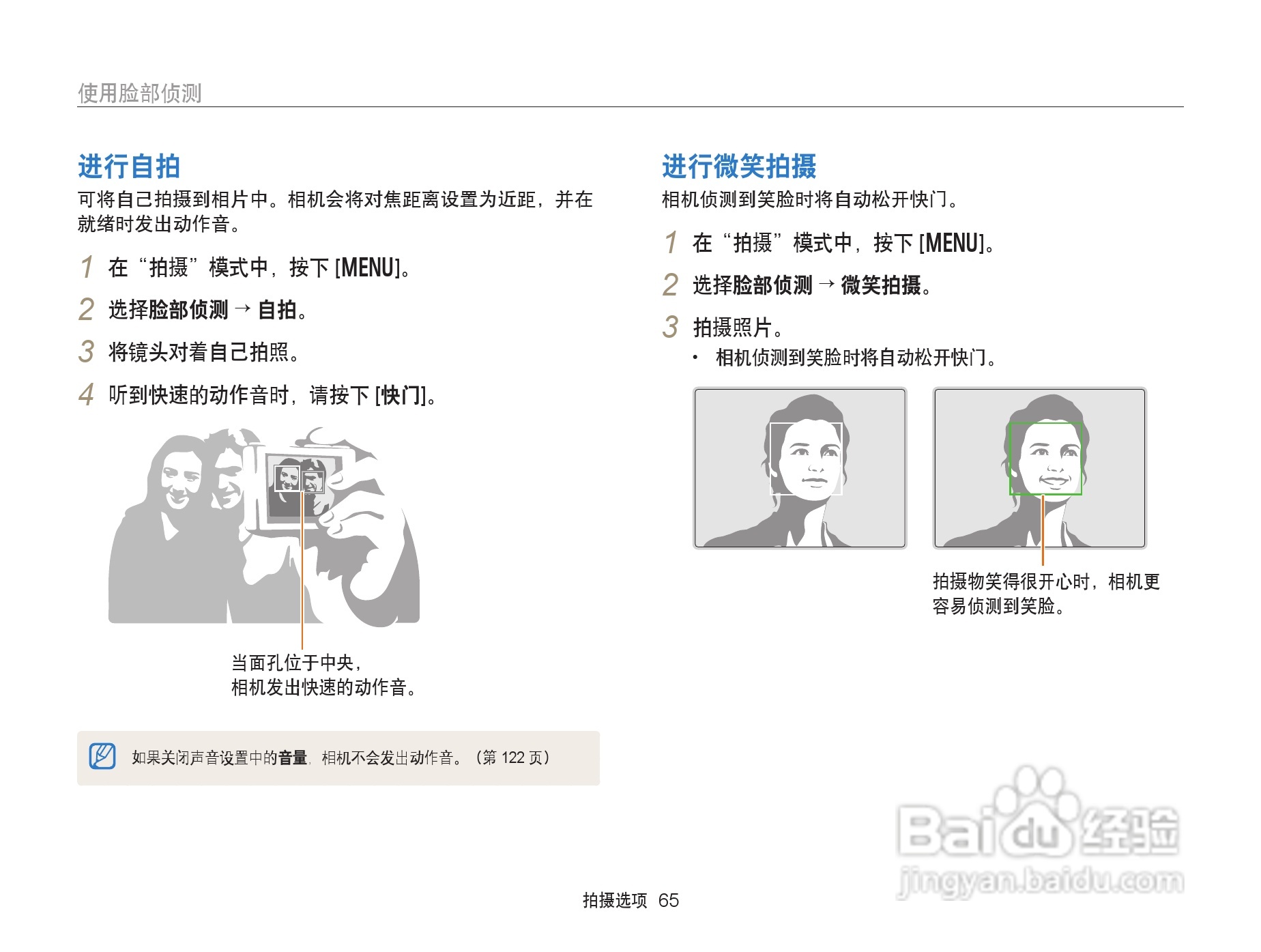三星WB152F数码相机使用说明书:[7]