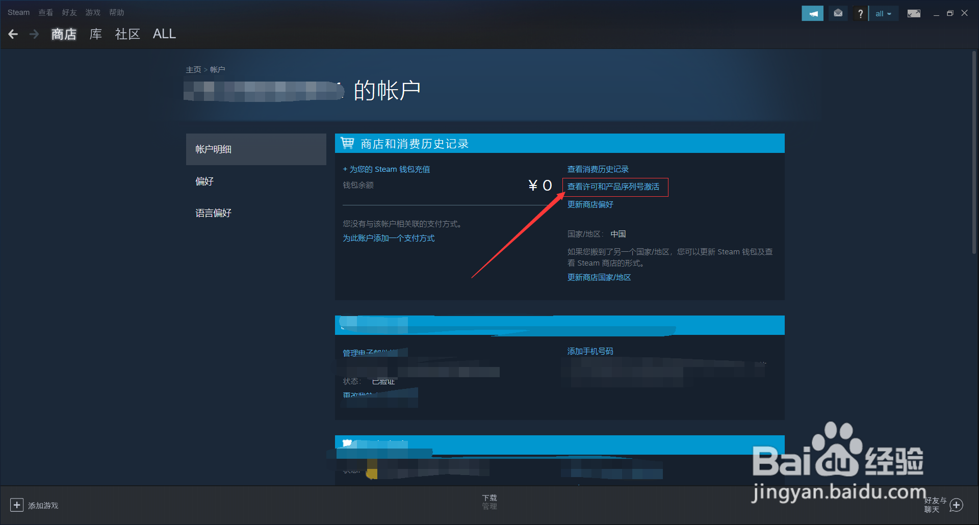 steam看门狗激活密钥怎么看