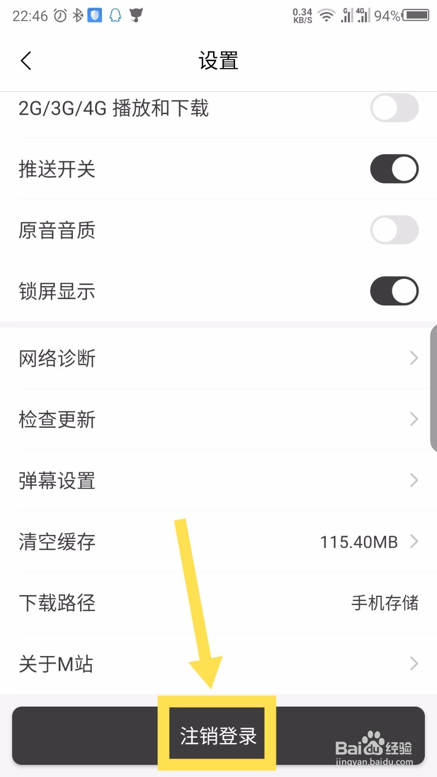 猫耳FM怎么注销登录