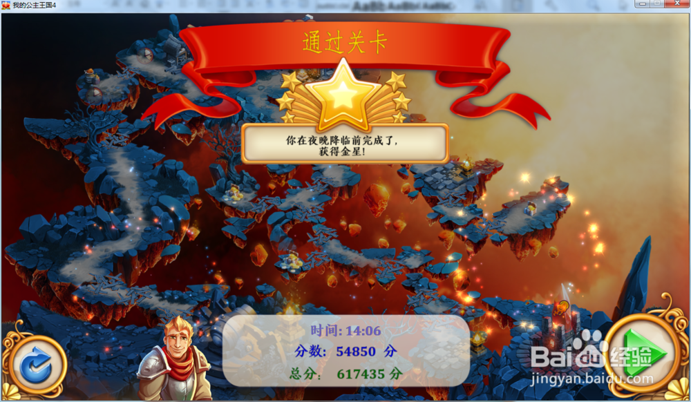 我的公主王国4—第2.10关攻略