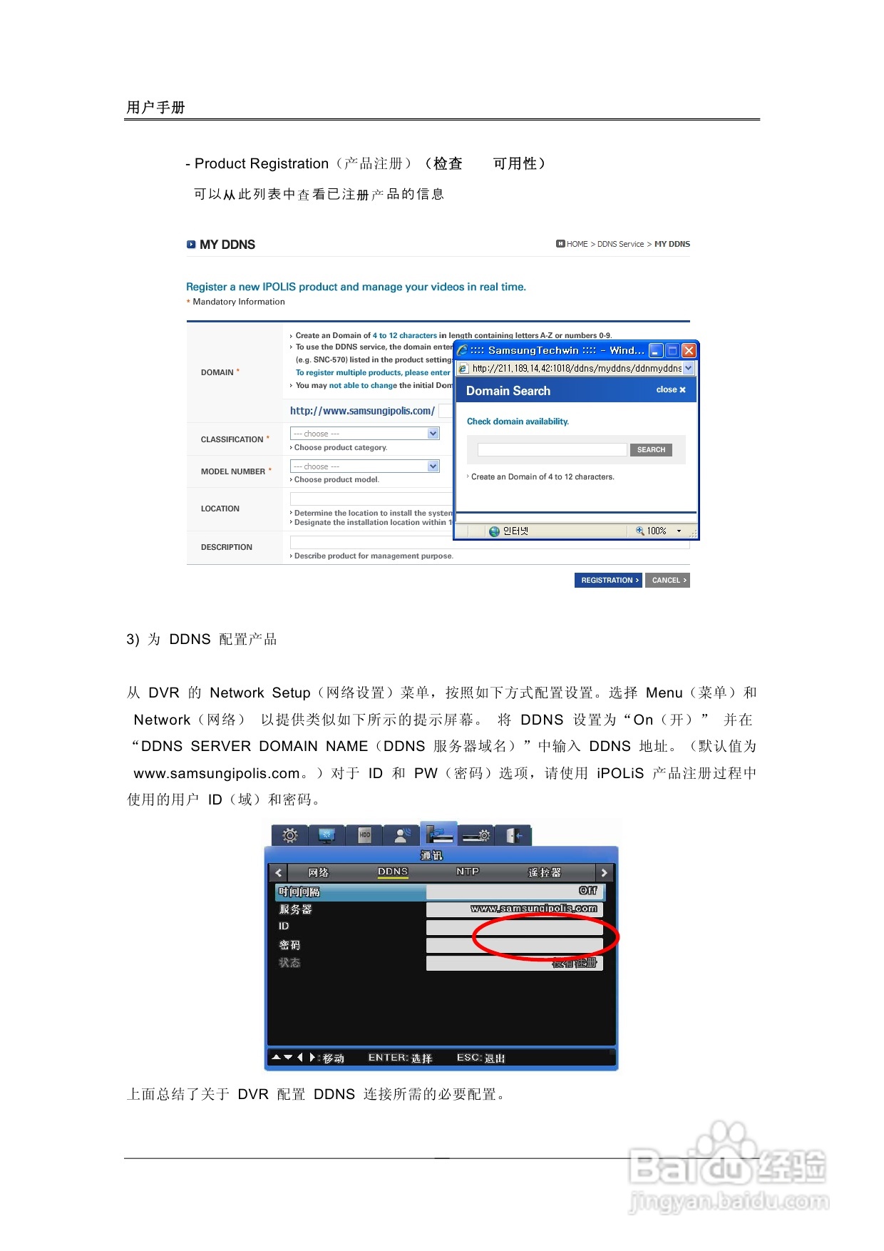 三星SVR-1680、SVR-1660数字硬盘录像机使用说明书:[4]