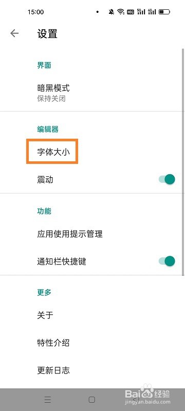 Timo笔记如何调整字体大小
