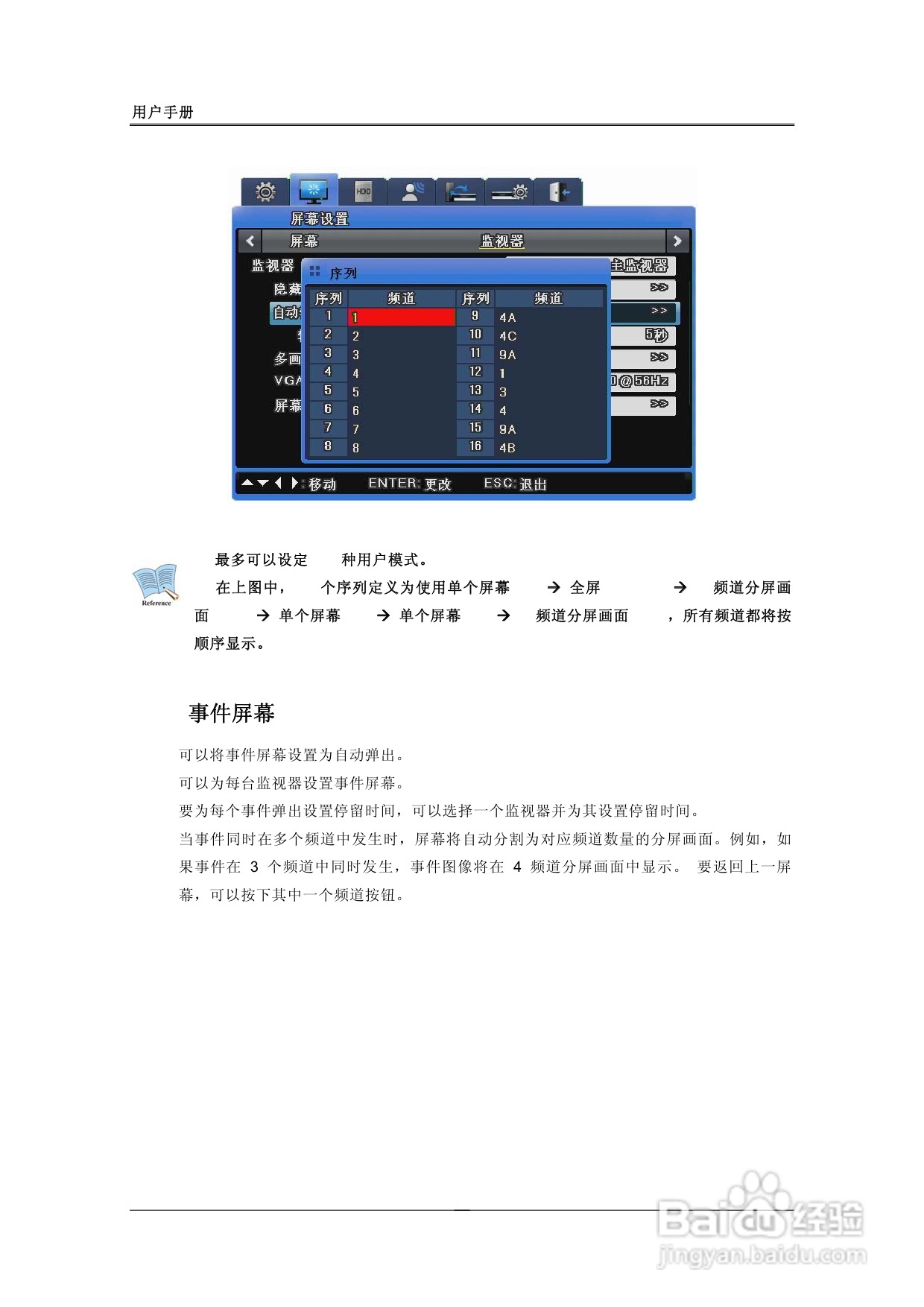 三星SVR-1680、SVR-1660数字硬盘录像机使用说明书:[2]