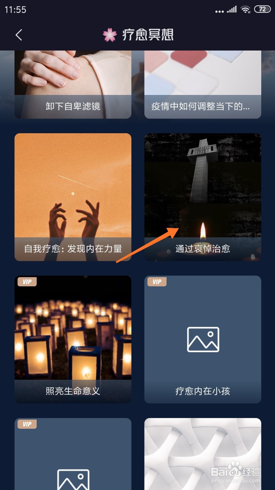 FLOW冥想中怎么查看通过哀悼治愈