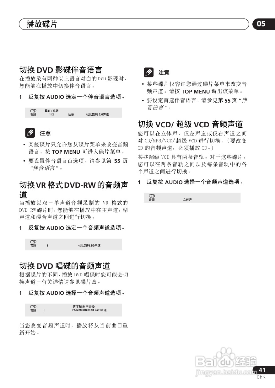 Pioneer DVD数码影碟机DV-6600A-G使用说明书:[3]