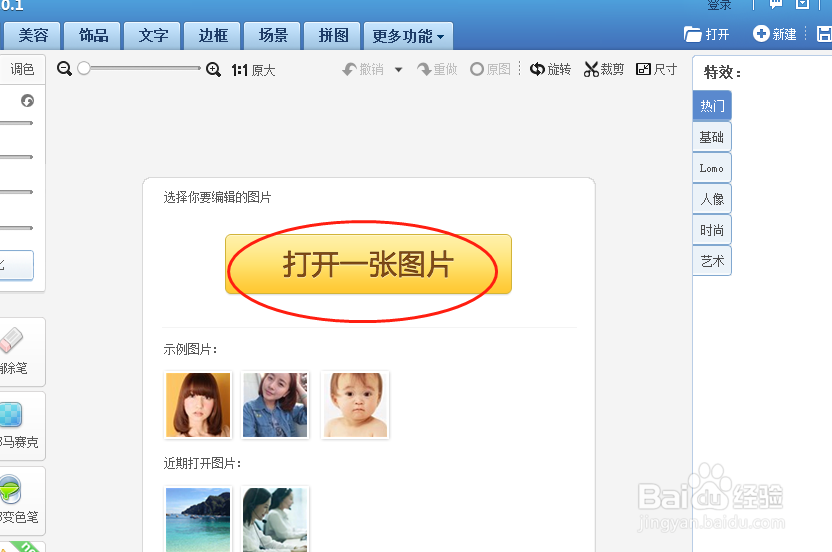 怎么使用美图秀秀将图片特效调节为蜡笔