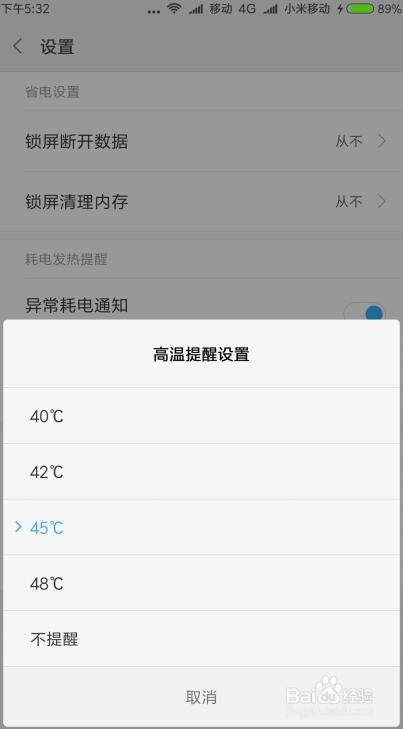 手机温度过高怎么办 红米Note3高温提醒如何设置