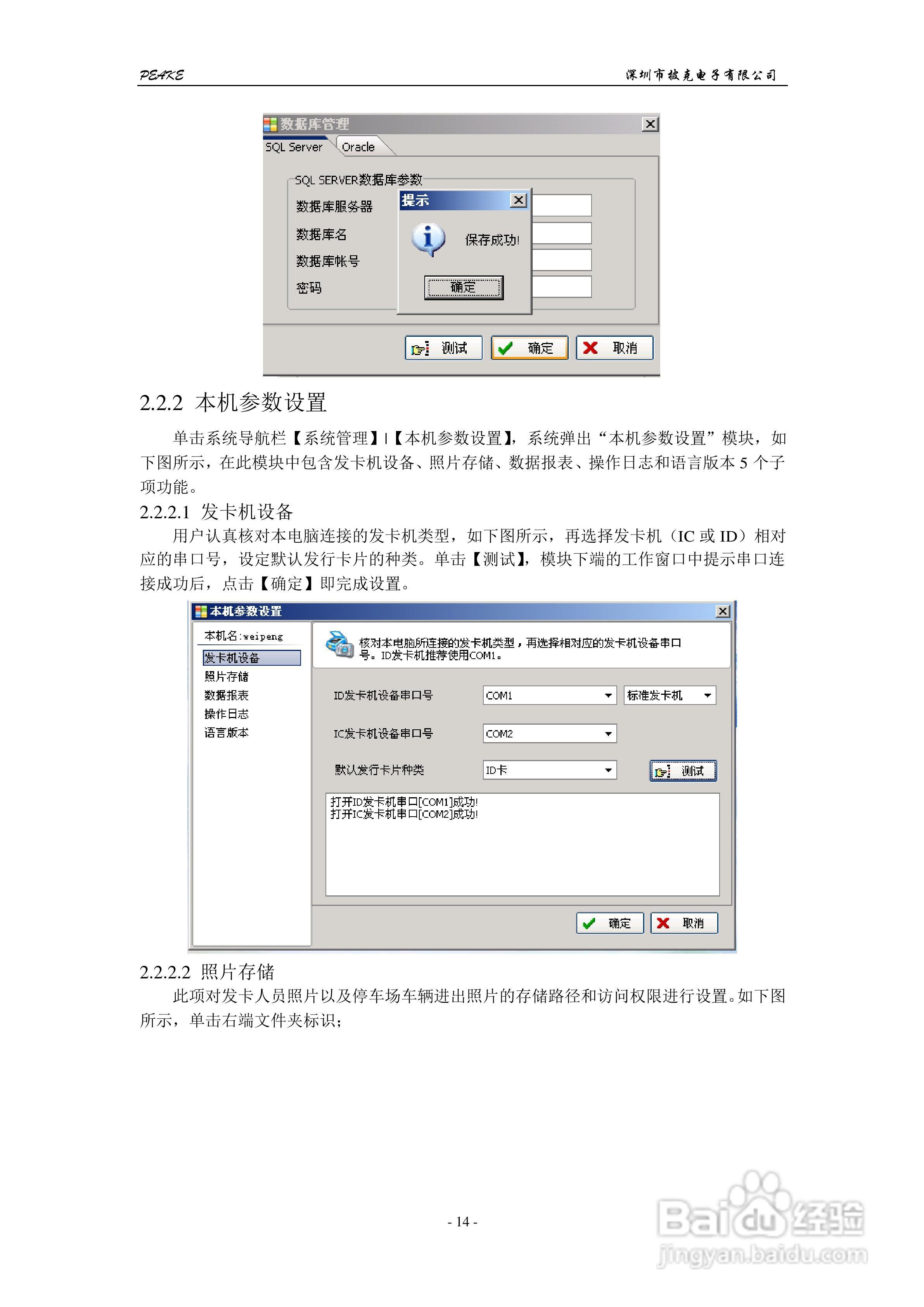 披克PEAKE ACV10.0门禁管理软件（网络版）用户手册:[2]