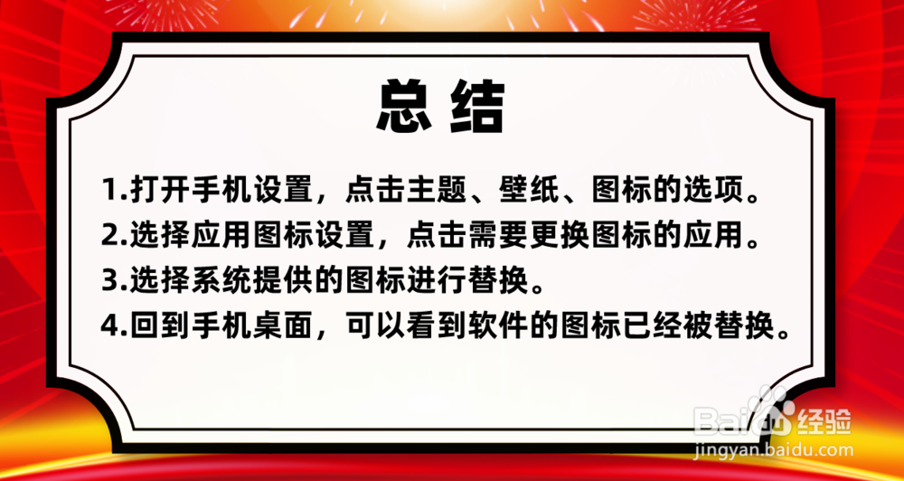 坚果手机如何修改软件图标