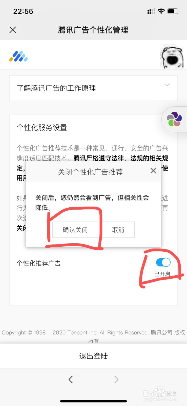 如何关闭微信朋友圈广告
