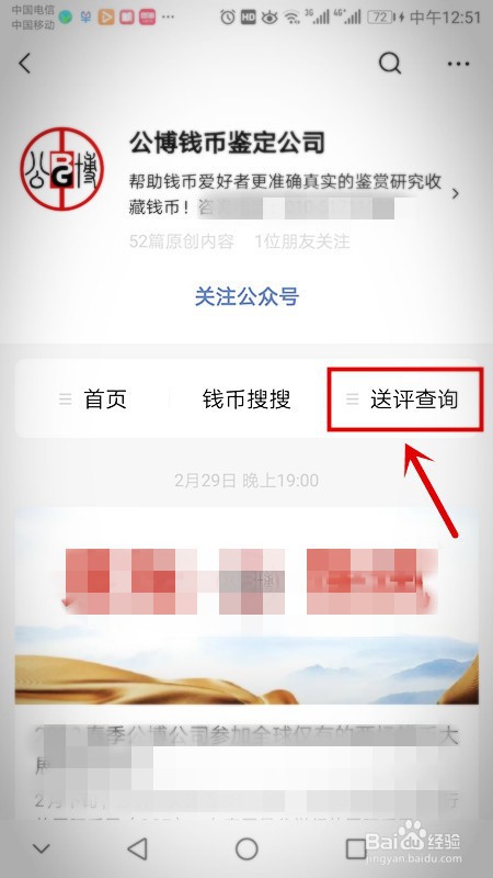 怎样送钱币去公博评级