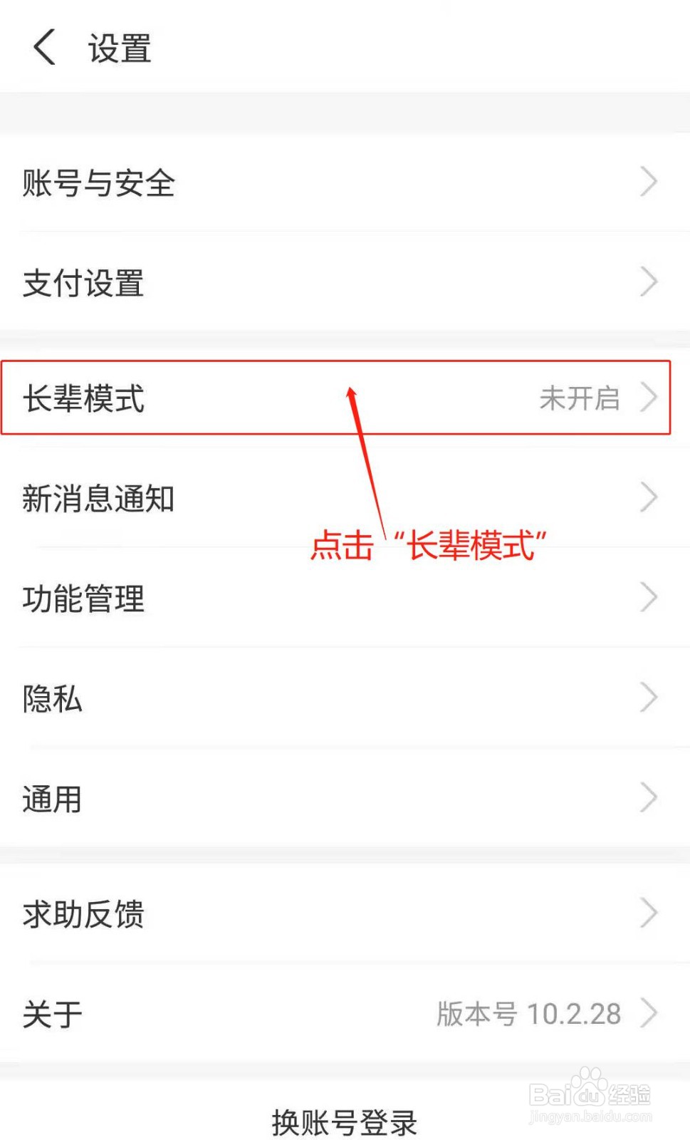 支付宝APP如何开启长辈模式