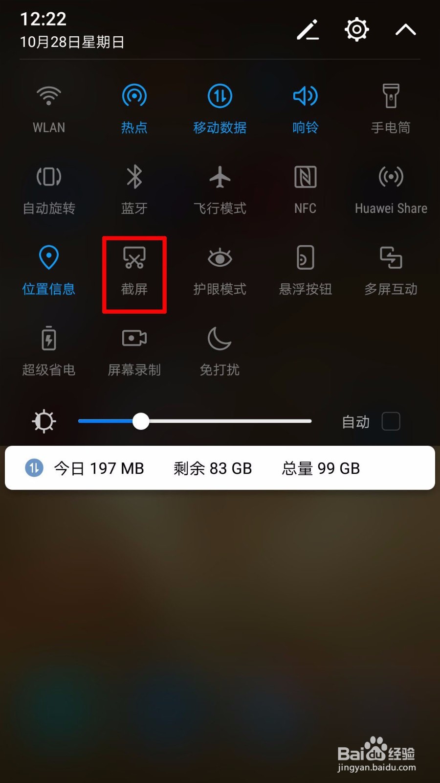 华为荣耀手机截屏的几种方法