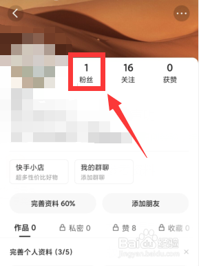 快手APP上如何将粉丝拉黑