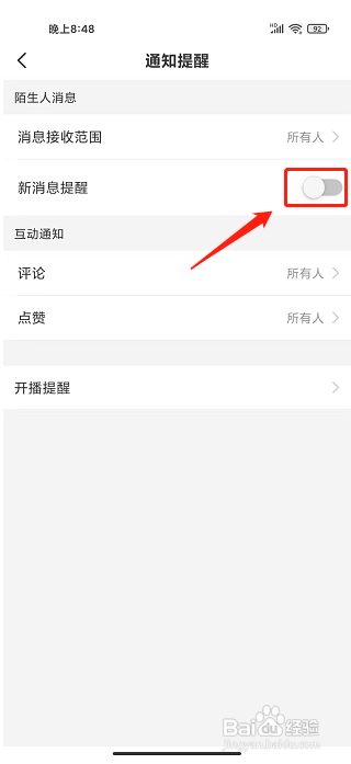 映客直播APP怎么关闭信息消息提醒