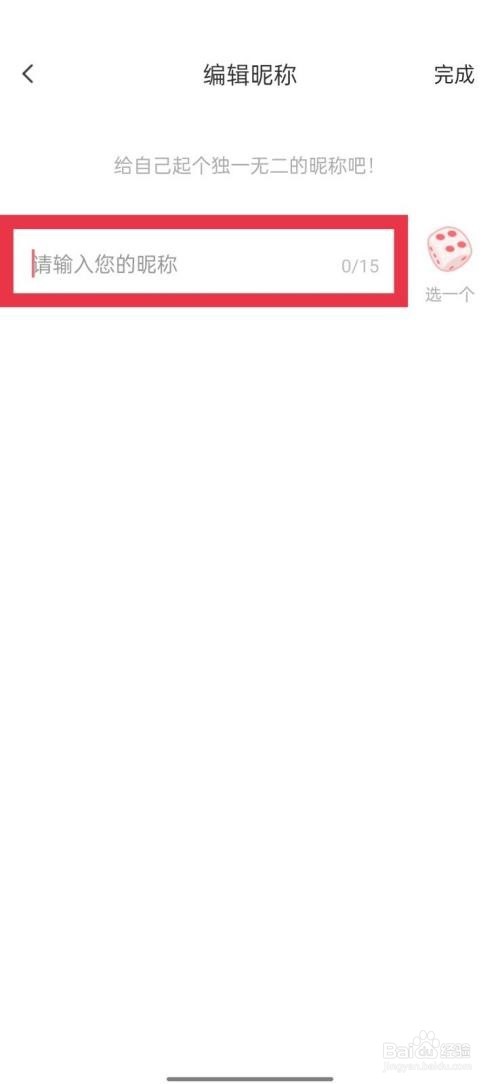 触漫怎么更改昵称