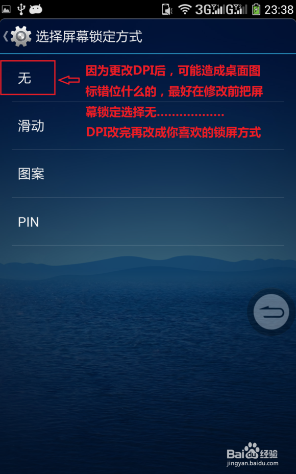 手机如何修改dpi的值