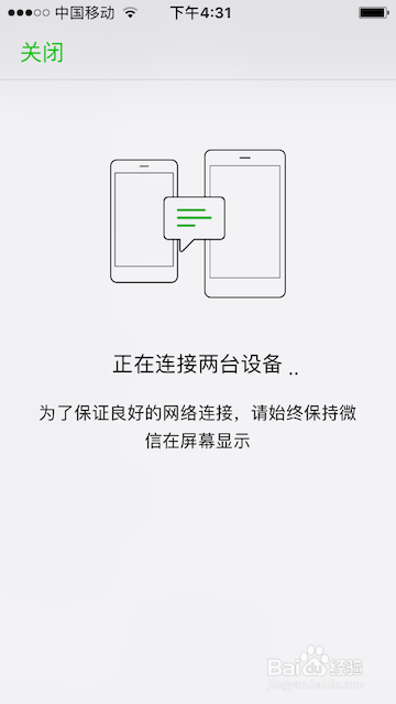 微信聊天记录迁移到另一台手机