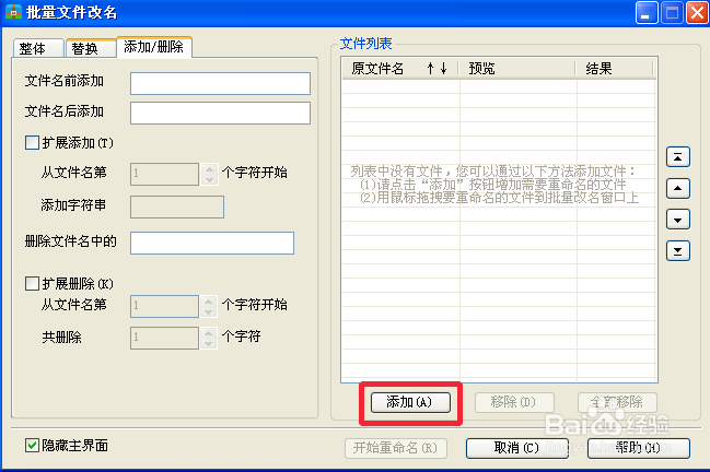 2345好呀怎么批量在文件名加字