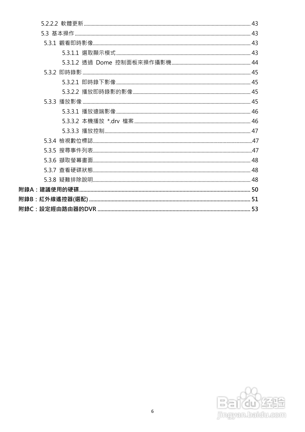 声宝DR-S1655型数位录放影机说明书:[1]