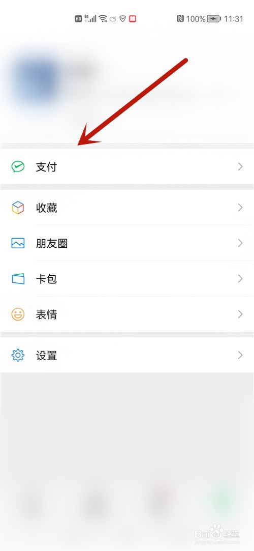 微信单日限额怎么解除