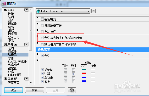 PLSQL编辑器怎么允许将光标放到行末端的后面