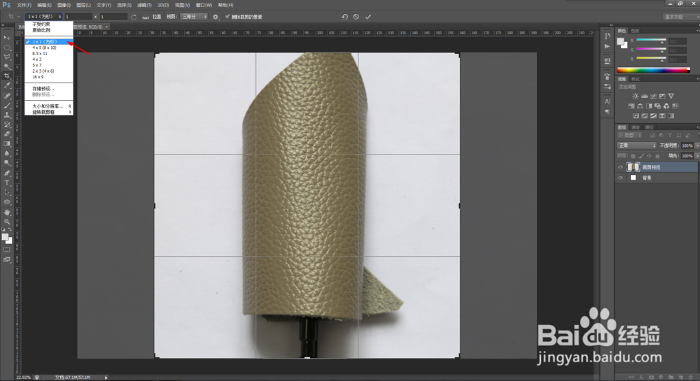 PS如何按比例剪裁图片