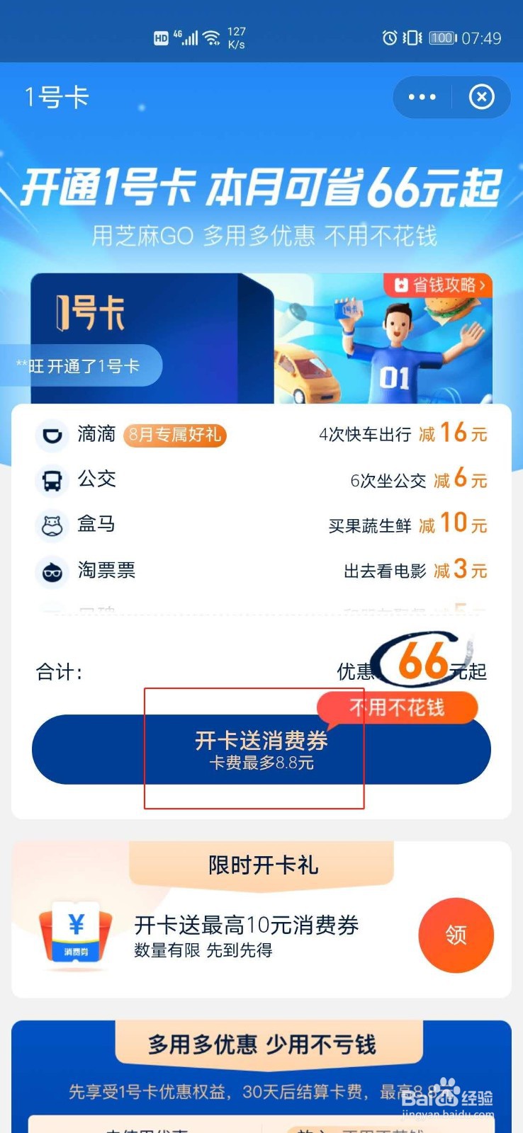 支付宝1号卡芝麻GO怎么开通