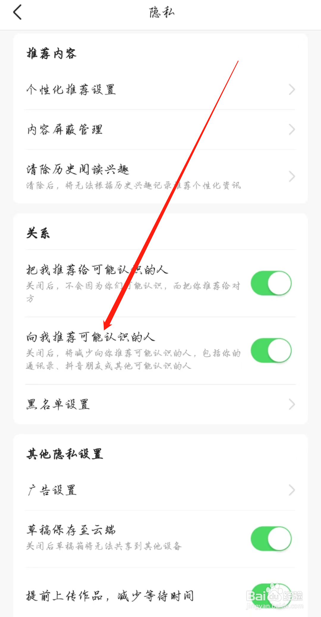 今日头条怎么开启向我推荐可能认识的人