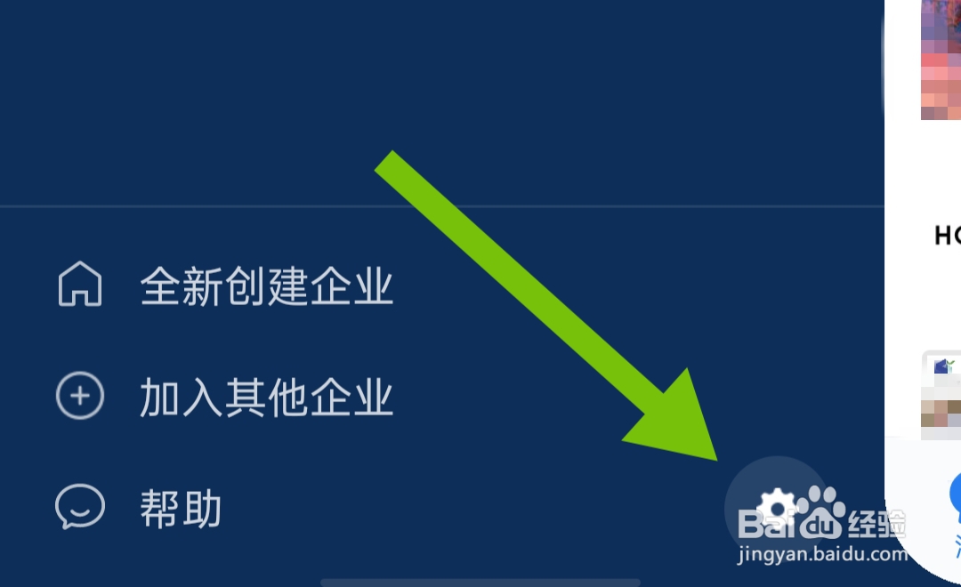 企业微信软件怎样开启通知显示消息详情