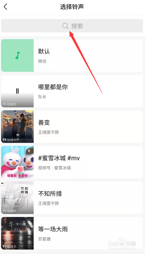 微信怎么自定义来电铃声
