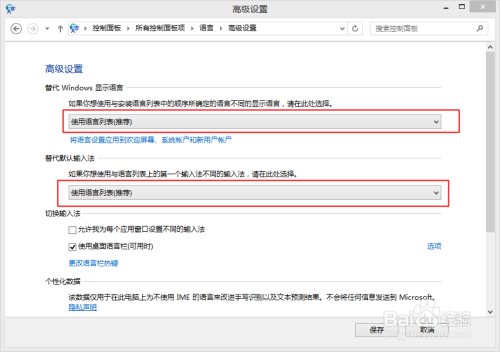 win8/win8.1如何设置默认输入法