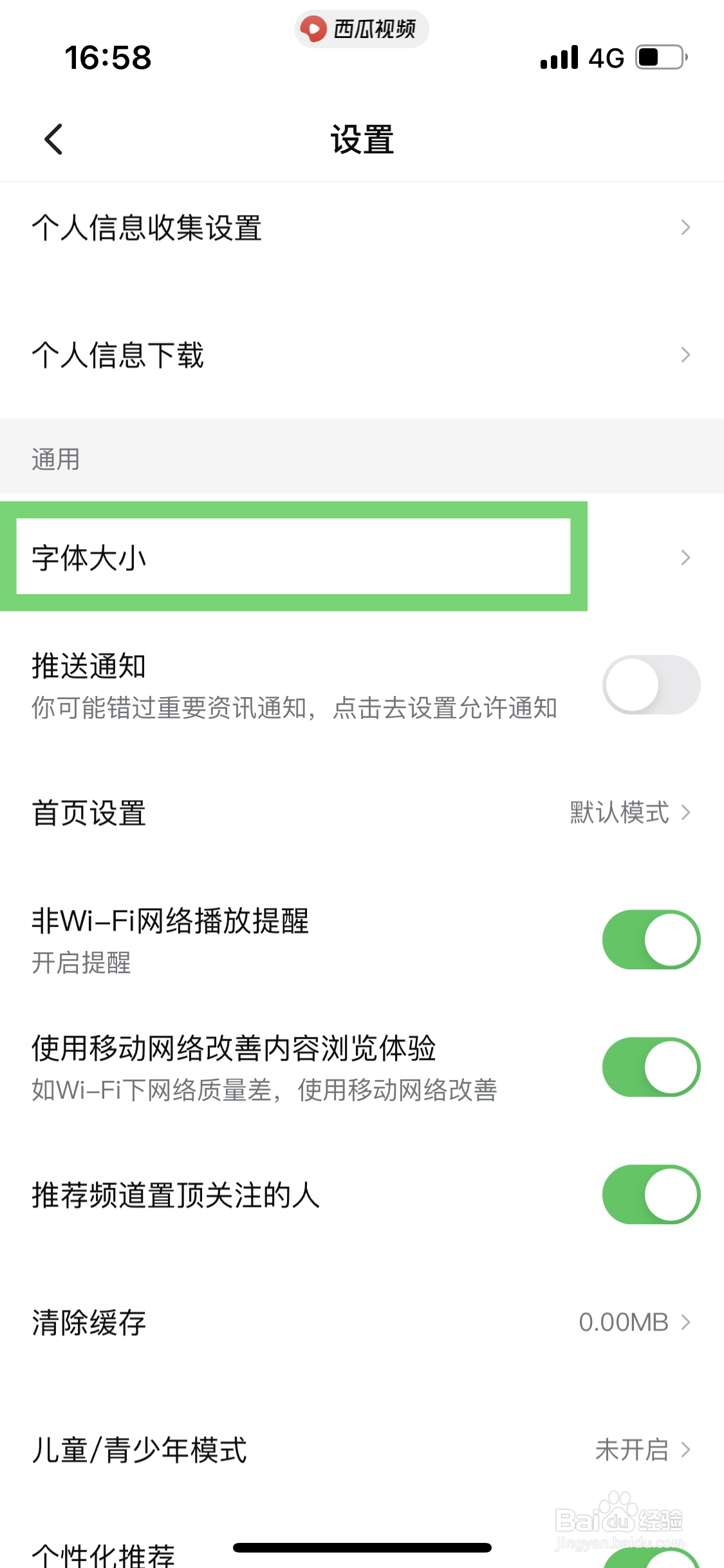 西瓜视频如何将页面文字设置为超大