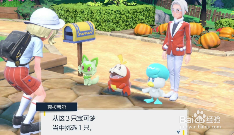 《宝可梦朱紫》旅途伊始流程攻略