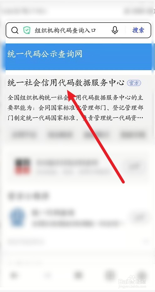 组织机构代码查询