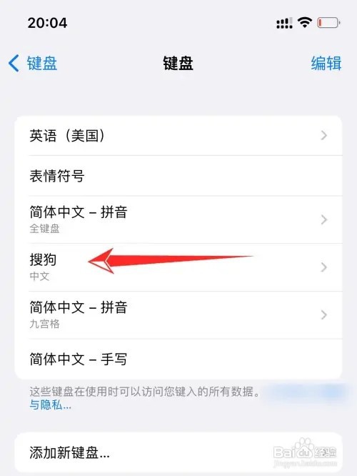 苹果手机搜不到搜狗输入法如何设置