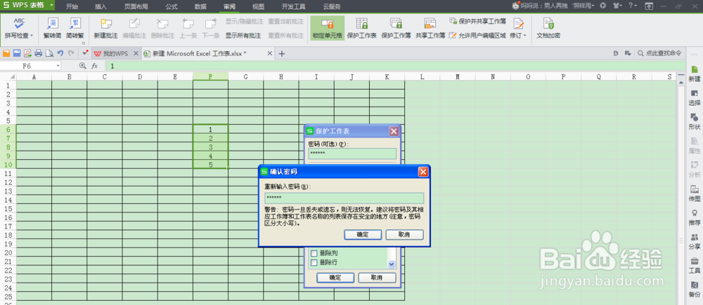 wps表格怎么锁定部分单元格