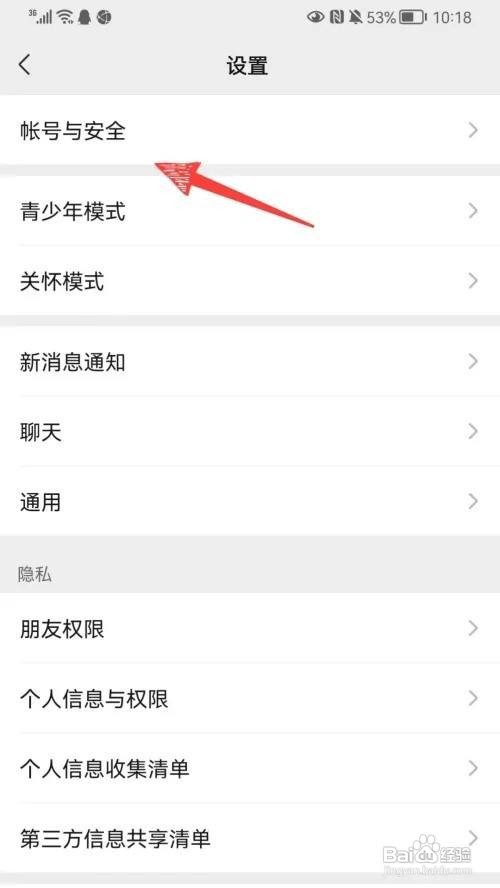 微信登录设备记录如何删除