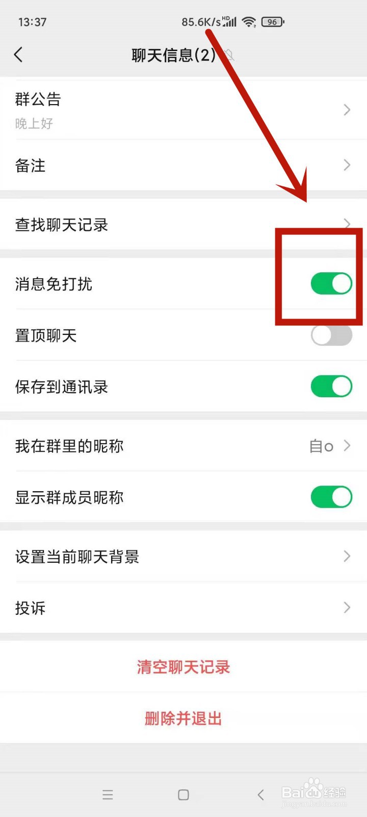 微信群怎么屏蔽