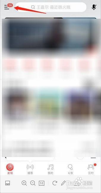 网易云音乐免流量怎么激活